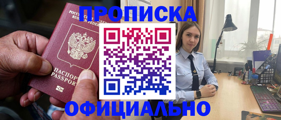 прописка в Онеге