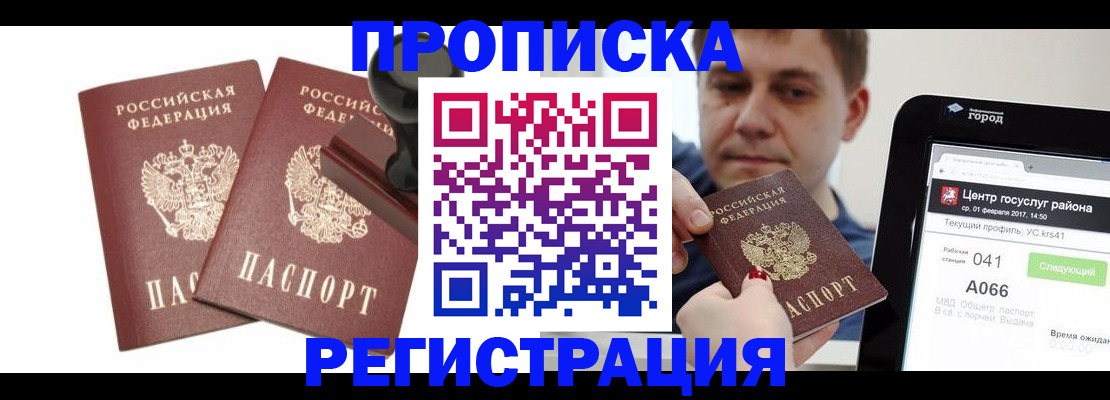 купить прописку в Онеге