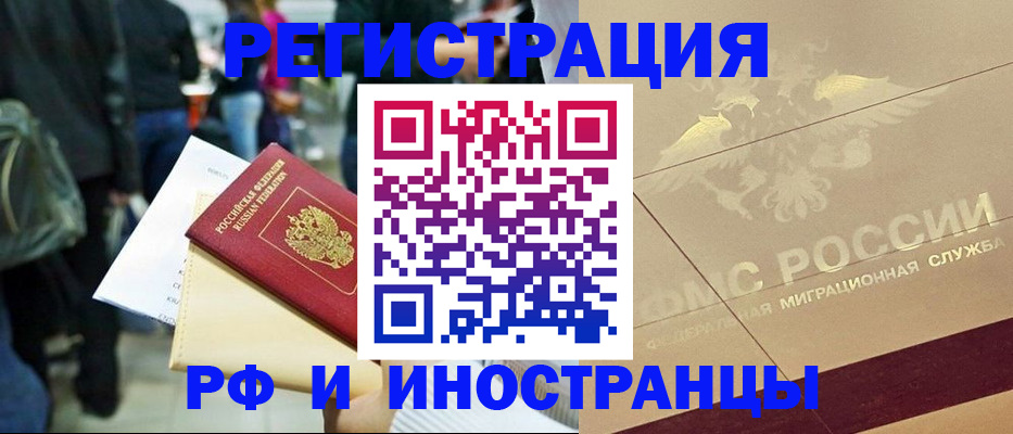 прописка иностранных граждан в Онеге