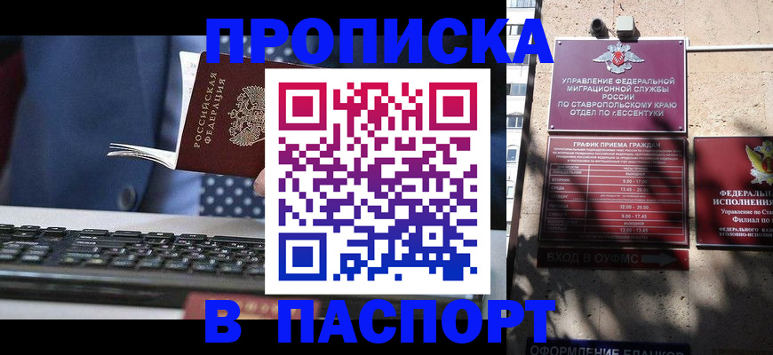 прописка в квартире в Онеге