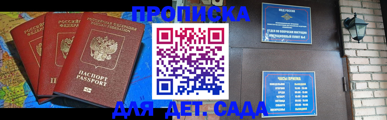 прописка 2025 в Онеге